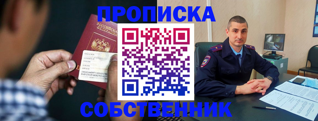 прописка от собственника в Ковдоре